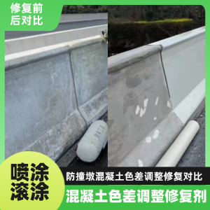江山工程人必看！混凝土色差“面子难题”，一招修复不返工